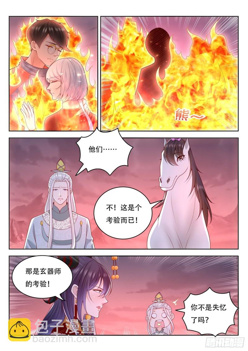 《谁说我是大佬了》最终话 第13页