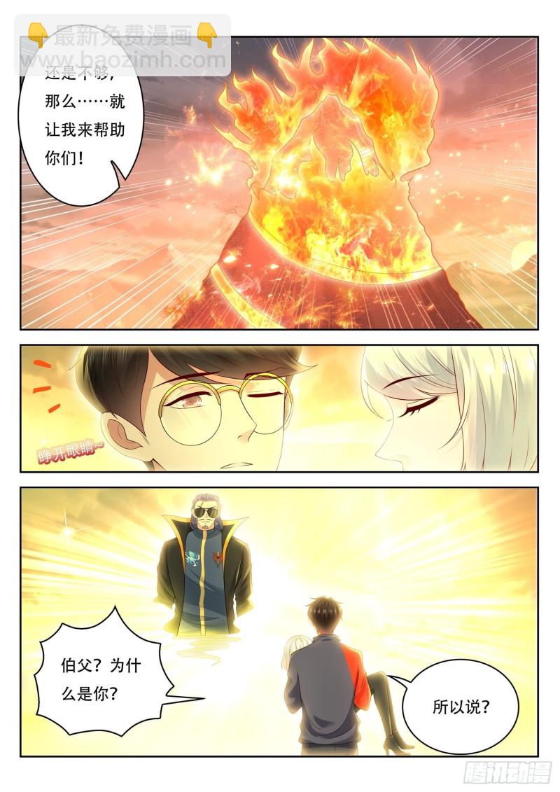 《谁说我是大佬了》最终话 第14页