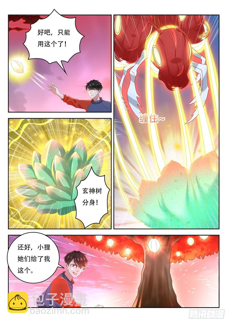 《谁说我是大佬了》最终话 第2页