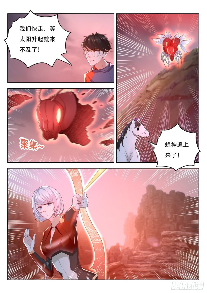 《谁说我是大佬了》最终话 第7页