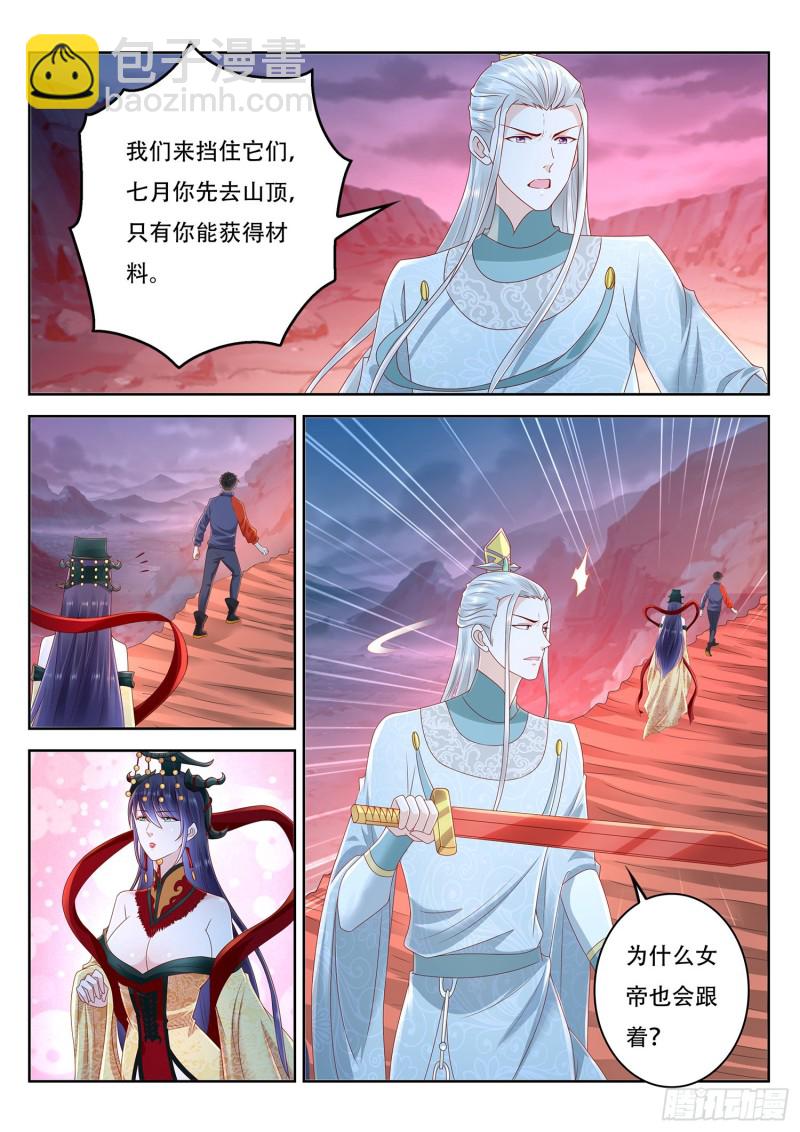 《谁说我是大佬了》第113话 东罗山上有扶桑 第10页
