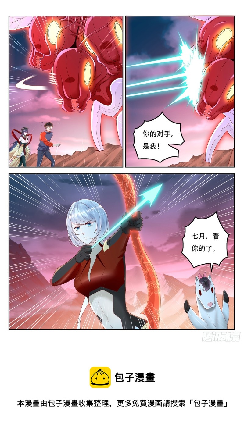 《谁说我是大佬了》第113话 东罗山上有扶桑 第11页