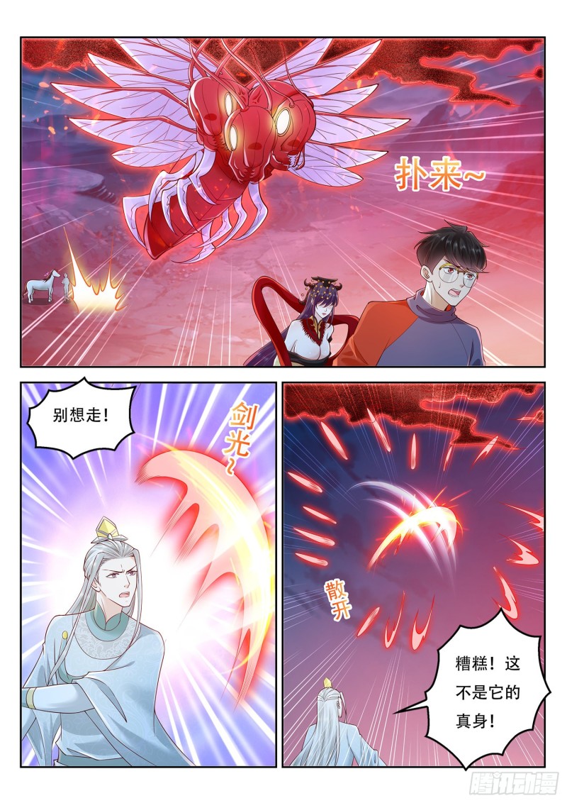 《谁说我是大佬了》第113话 东罗山上有扶桑 第12页