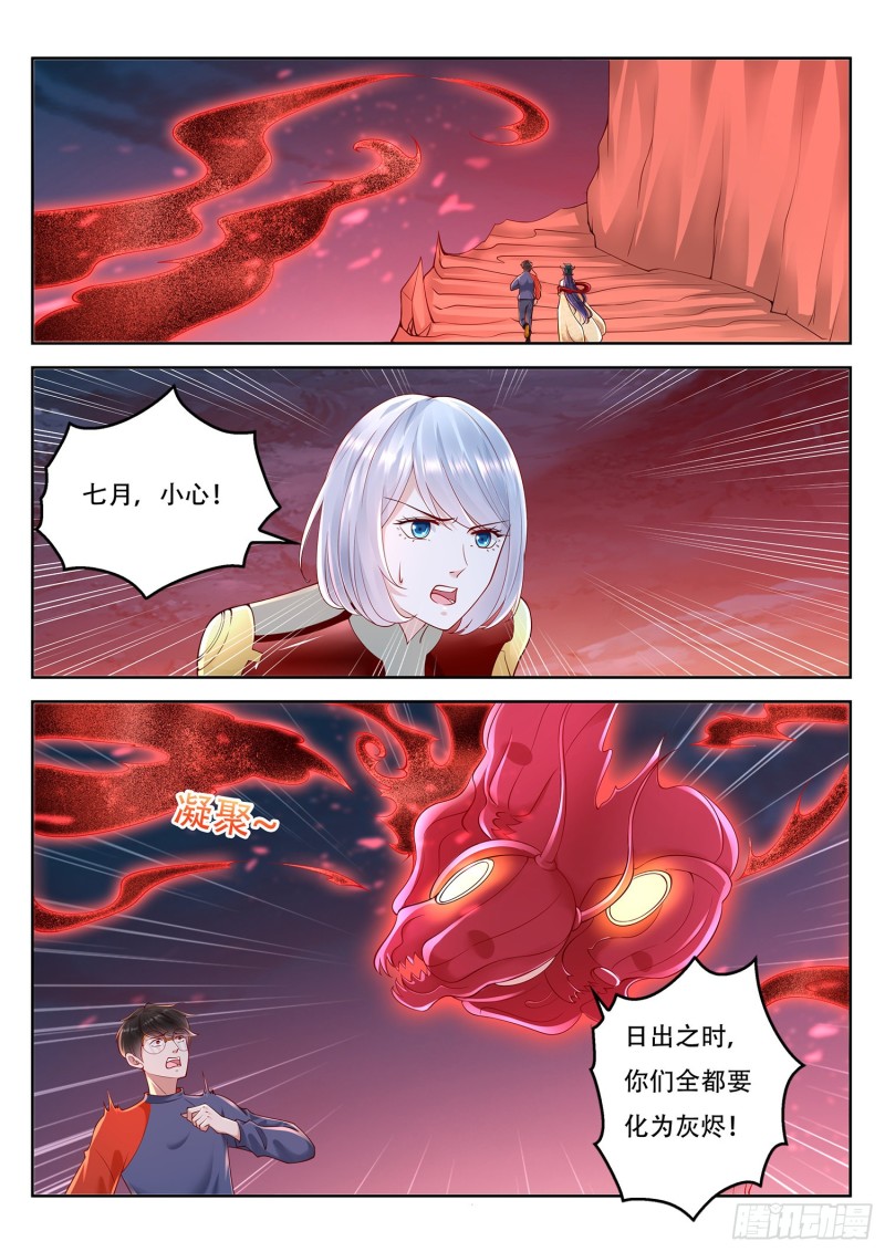《谁说我是大佬了》第113话 东罗山上有扶桑 第13页