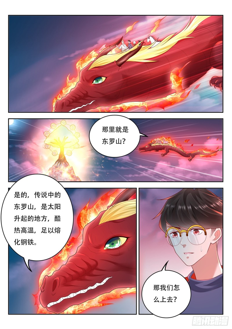 《谁说我是大佬了》第113话 东罗山上有扶桑 第2页