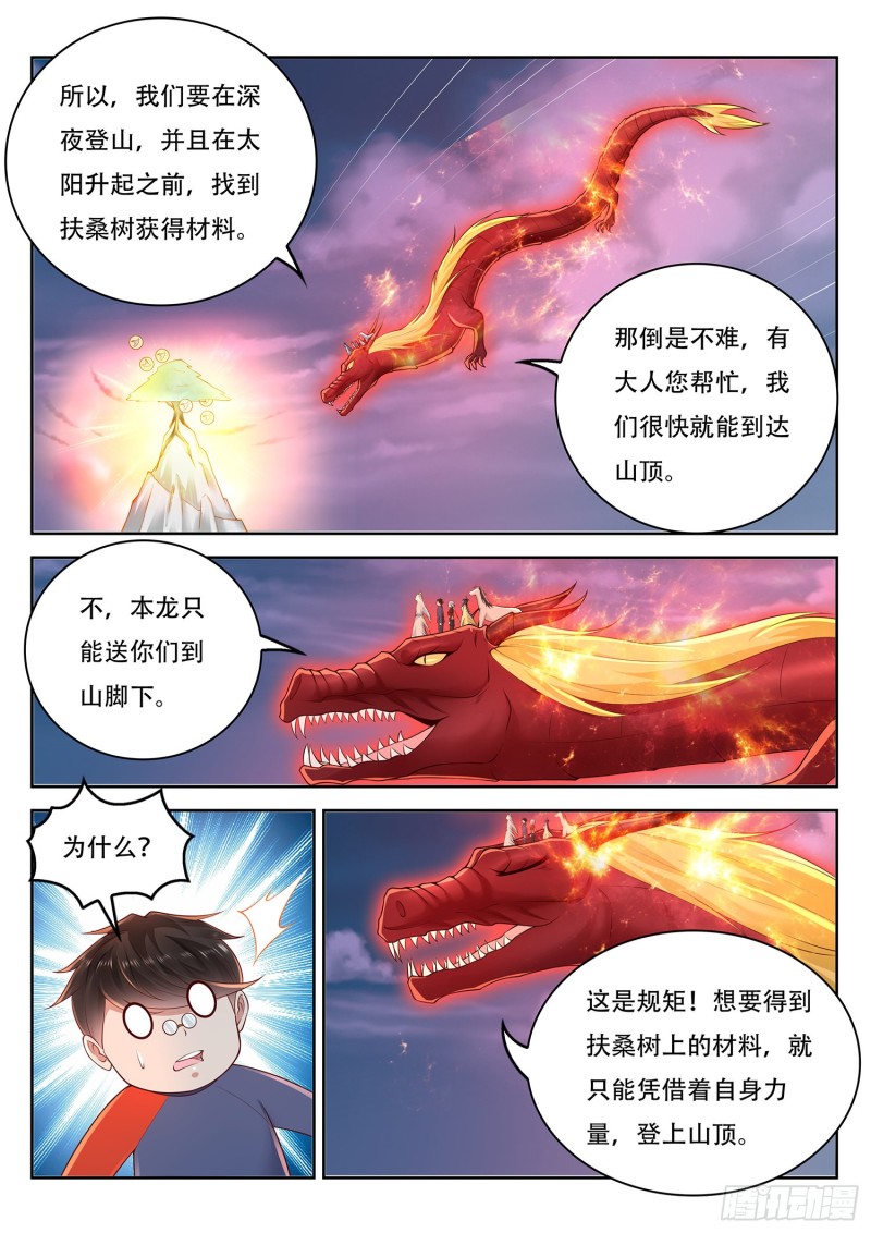 《谁说我是大佬了》第113话 东罗山上有扶桑 第3页