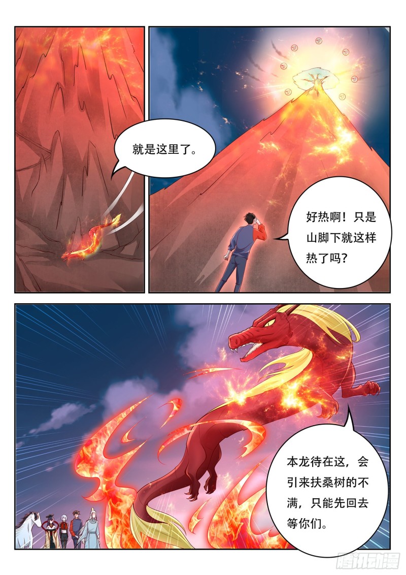 《谁说我是大佬了》第113话 东罗山上有扶桑 第4页