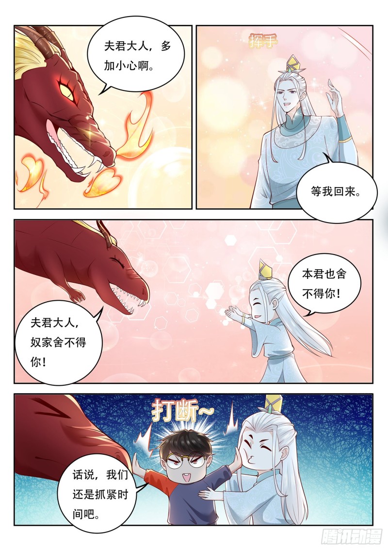 《谁说我是大佬了》第113话 东罗山上有扶桑 第5页