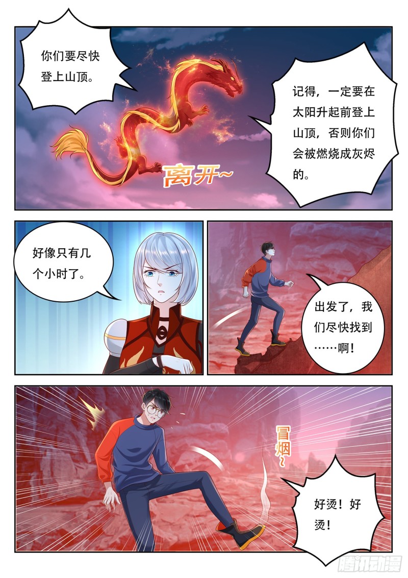 《谁说我是大佬了》第113话 东罗山上有扶桑 第6页