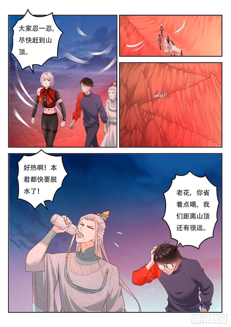 《谁说我是大佬了》第113话 东罗山上有扶桑 第7页