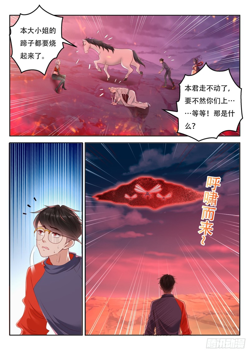 《谁说我是大佬了》第113话 东罗山上有扶桑 第8页