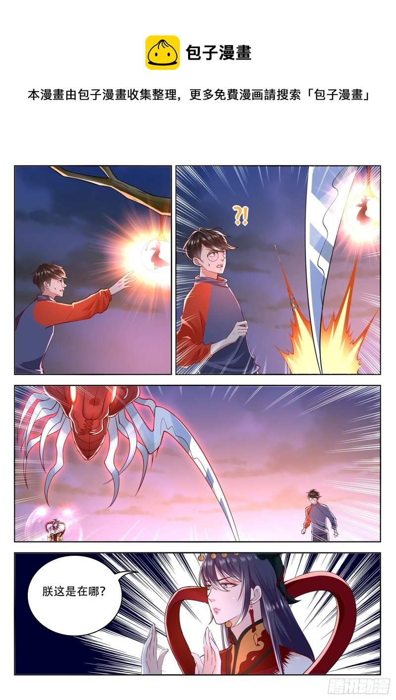 《谁说我是大佬了》第114话 陛下看您的了 第11页