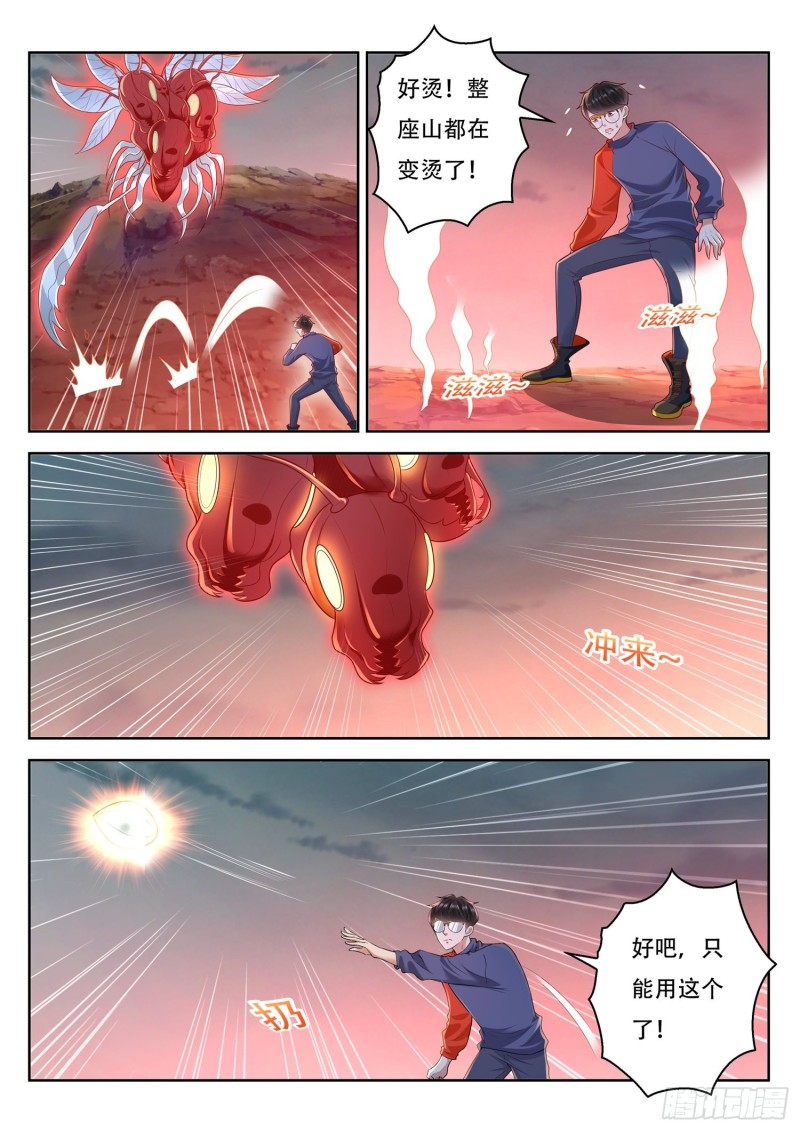 《谁说我是大佬了》第114话 陛下看您的了 第13页