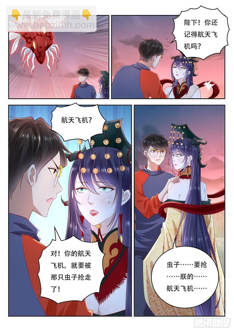 《谁说我是大佬了》第114话 陛下看您的了 第6页