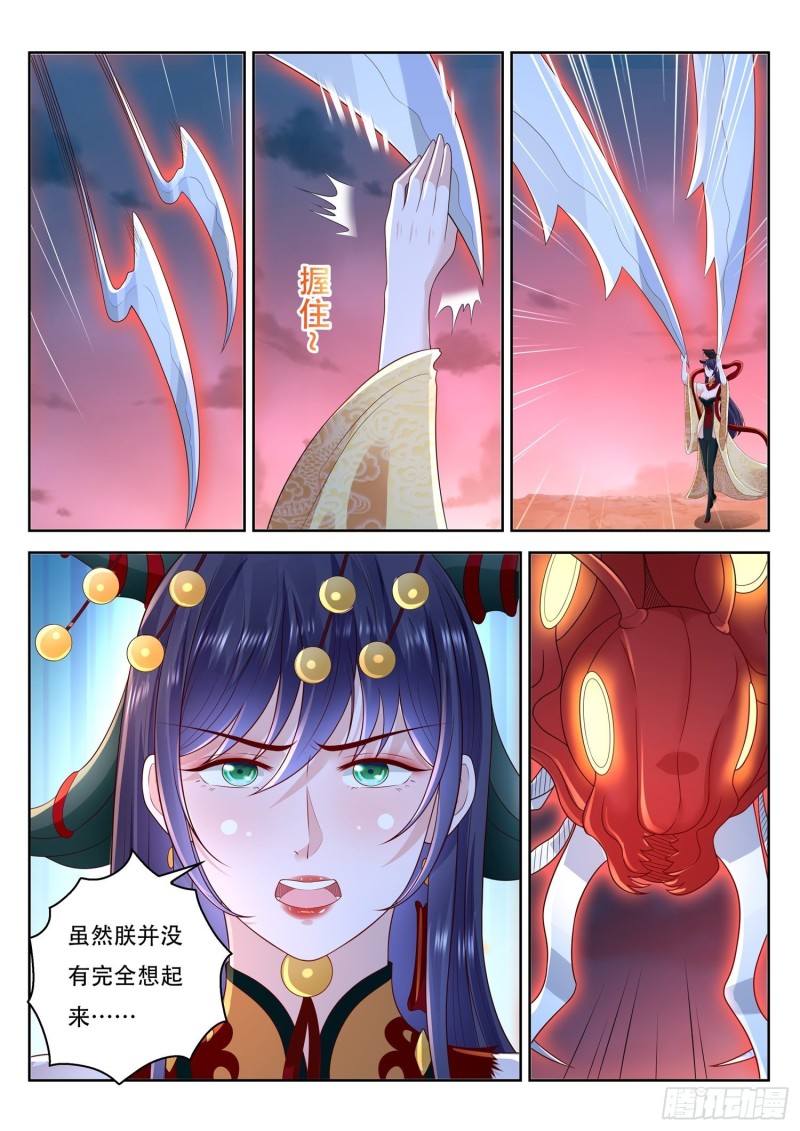 《谁说我是大佬了》第114话 陛下看您的了 第7页