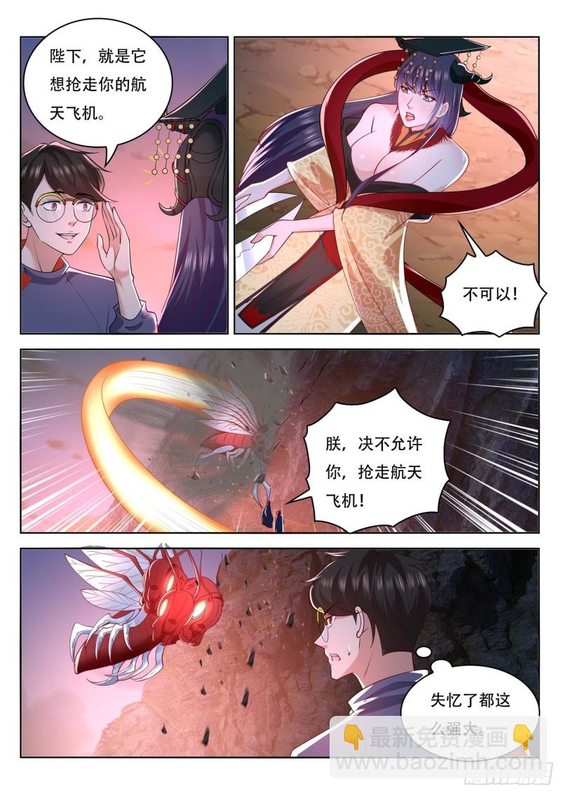 《谁说我是大佬了》第114话 陛下看您的了 第8页
