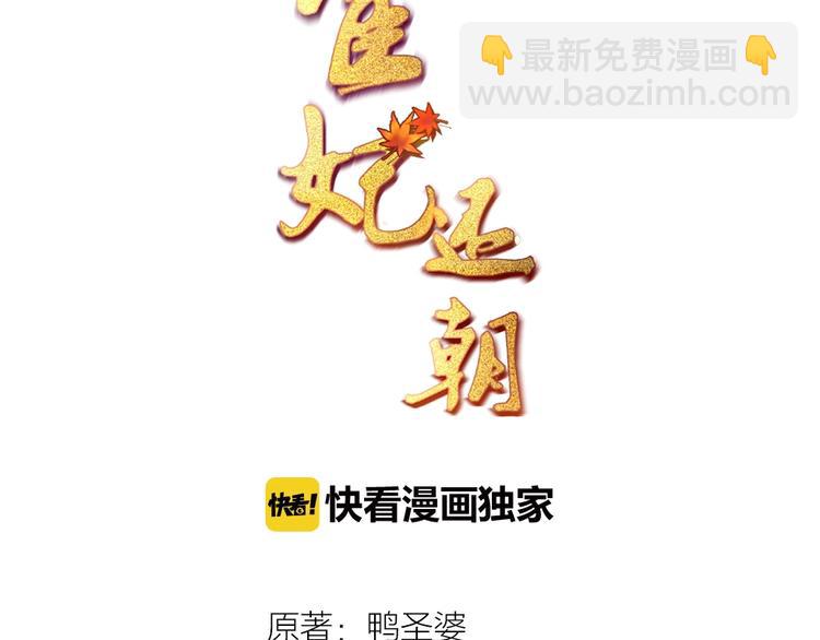 《宦妃还朝》第2话 装可怜我在行 第3页