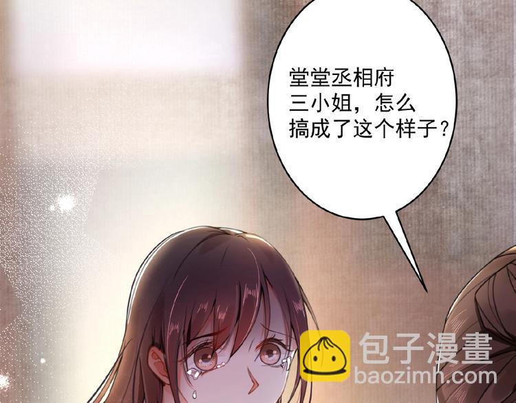 《宦妃还朝》第2话 装可怜我在行 第41页