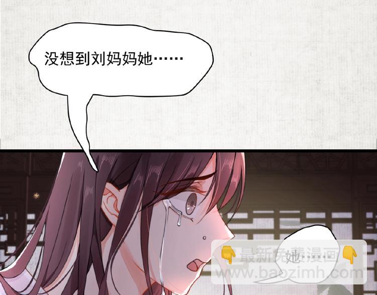《宦妃还朝》第2话 装可怜我在行 第46页