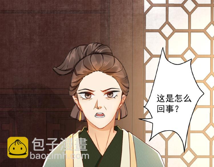 《宦妃还朝》第2话 装可怜我在行 第50页