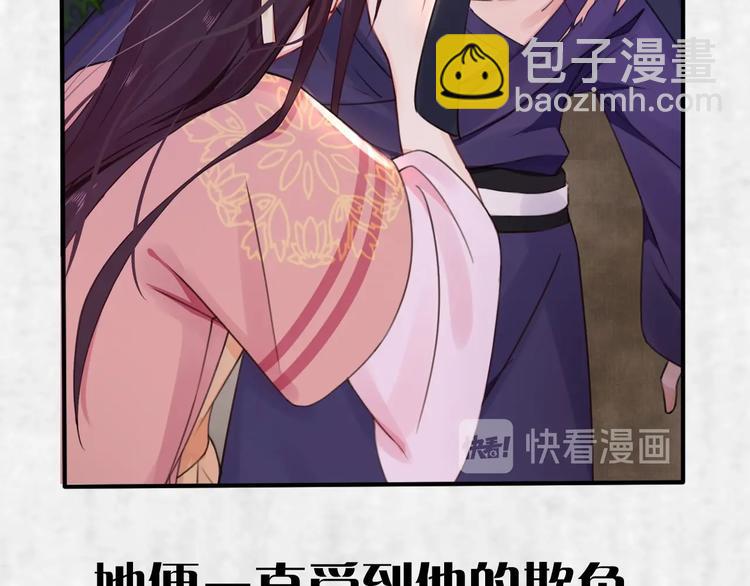 《宦妃还朝》序章 英雄转世也要夺江山 第23页
