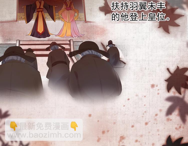 《宦妃还朝》序章 英雄转世也要夺江山 第4页