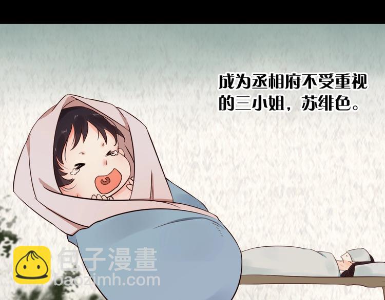 《宦妃还朝》序章 英雄转世也要夺江山 第8页