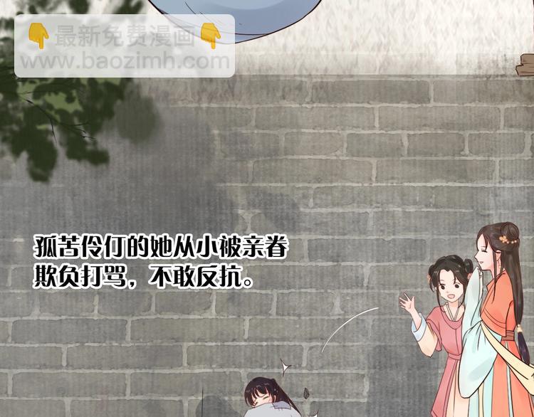 《宦妃还朝》序章 英雄转世也要夺江山 第9页