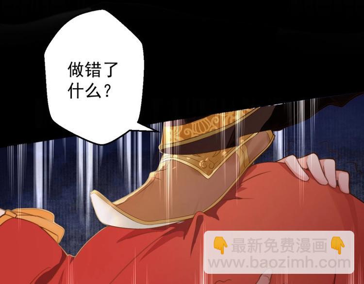 《宦妃还朝》第1话 转世重生为苏绯色 第13页
