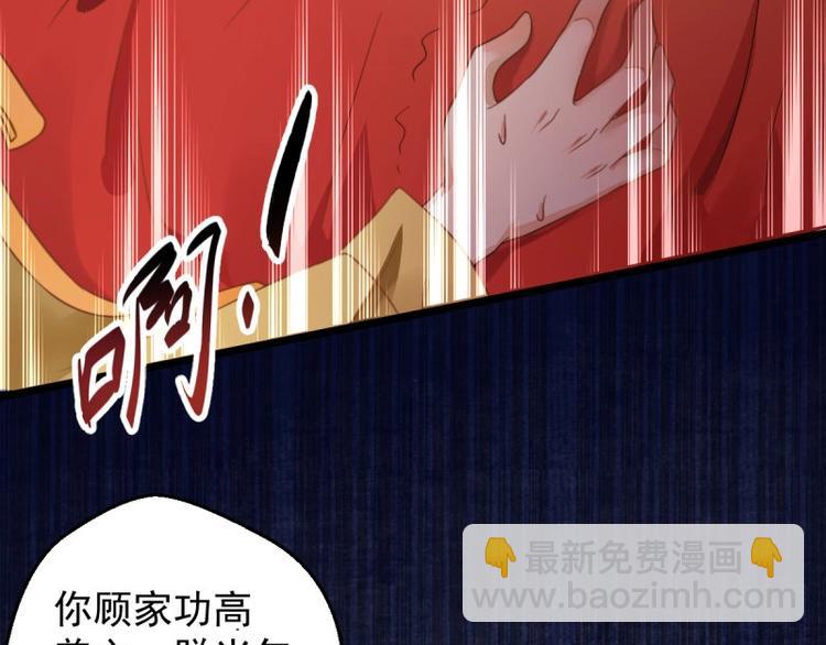《宦妃还朝》第1话 转世重生为苏绯色 第14页