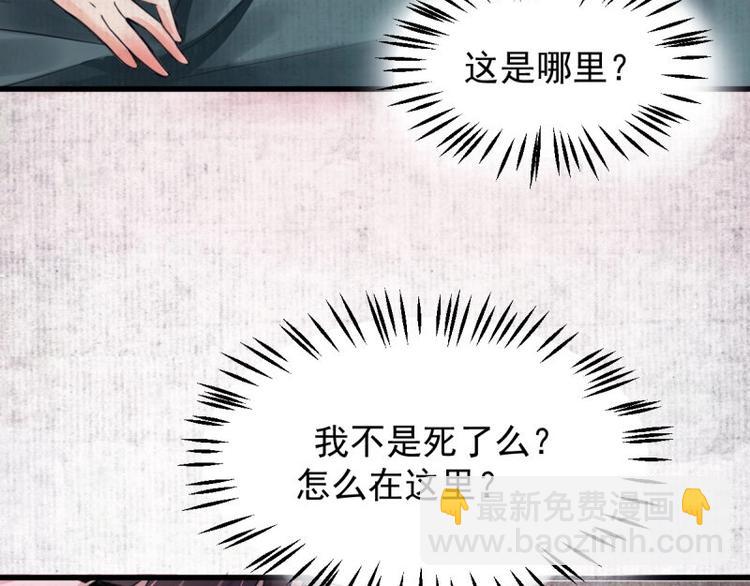 《宦妃还朝》第1话 转世重生为苏绯色 第31页
