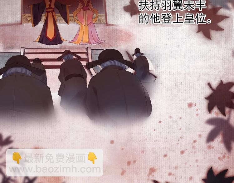 《宦妃还朝》第1话 转世重生为苏绯色 第38页