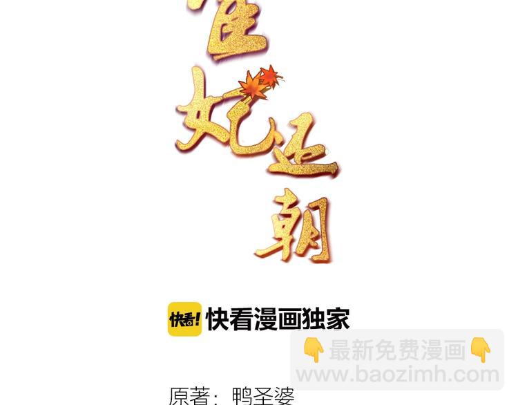《宦妃还朝》第1话 转世重生为苏绯色 第3页