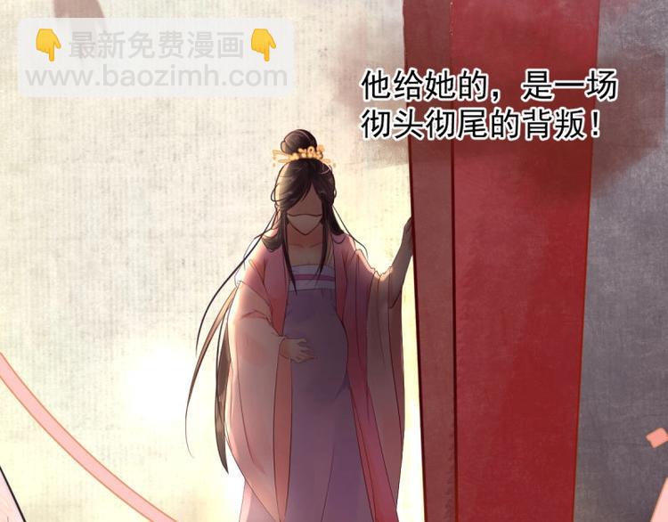 《宦妃还朝》第1话 转世重生为苏绯色 第40页