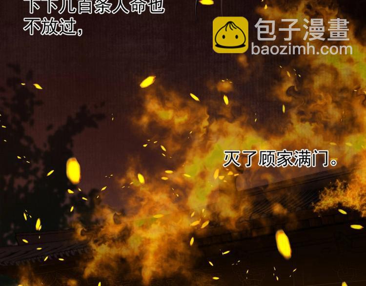 《宦妃还朝》第1话 转世重生为苏绯色 第45页