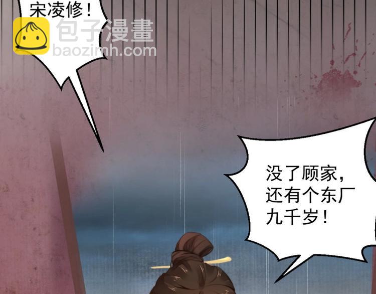 《宦妃还朝》第1话 转世重生为苏绯色 第48页