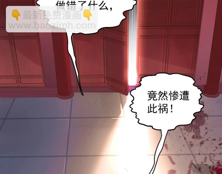 《宦妃还朝》第1话 转世重生为苏绯色 第8页