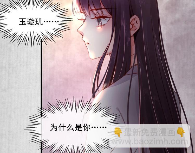 《宦妃还朝》第3话 和我结盟吗 第11页