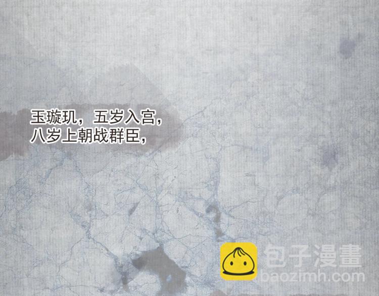 《宦妃还朝》第3话 和我结盟吗 第13页