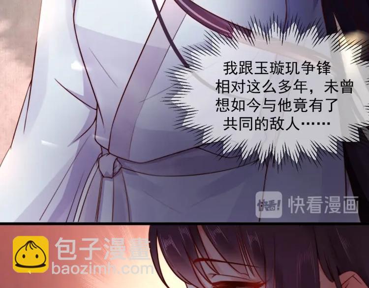 《宦妃还朝》第3话 和我结盟吗 第17页
