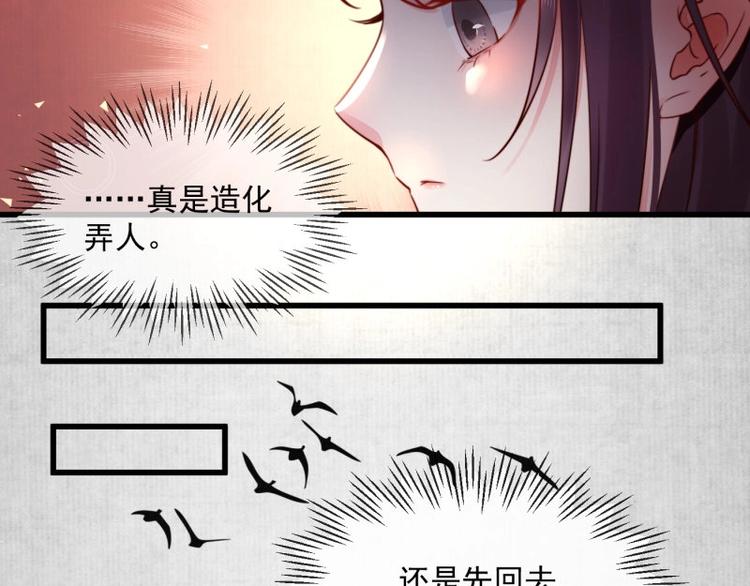 《宦妃还朝》第3话 和我结盟吗 第18页