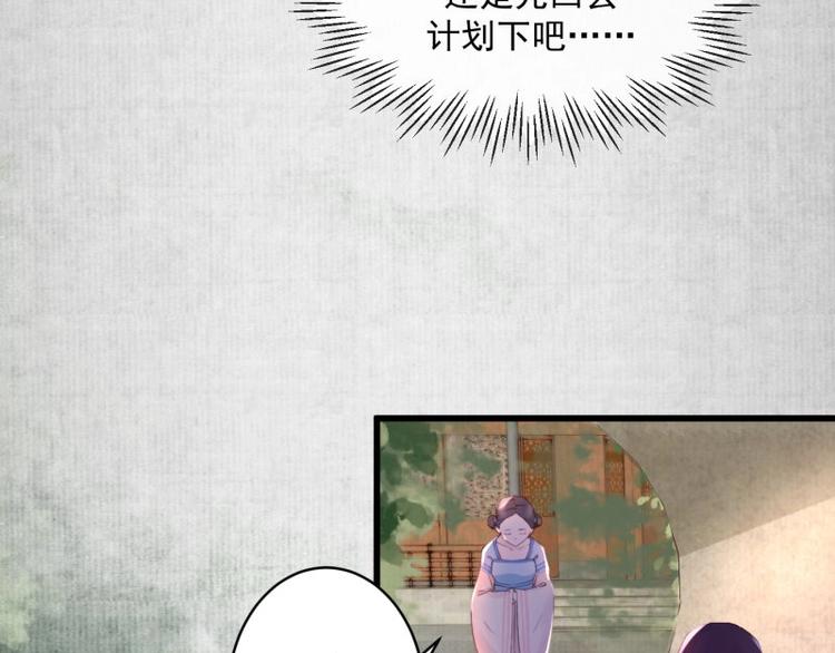 《宦妃还朝》第3话 和我结盟吗 第19页