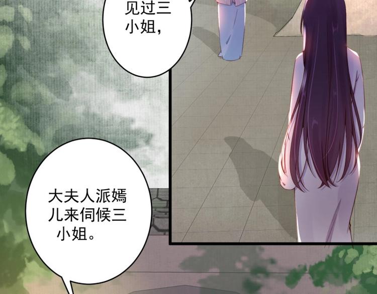 《宦妃还朝》第3话 和我结盟吗 第20页