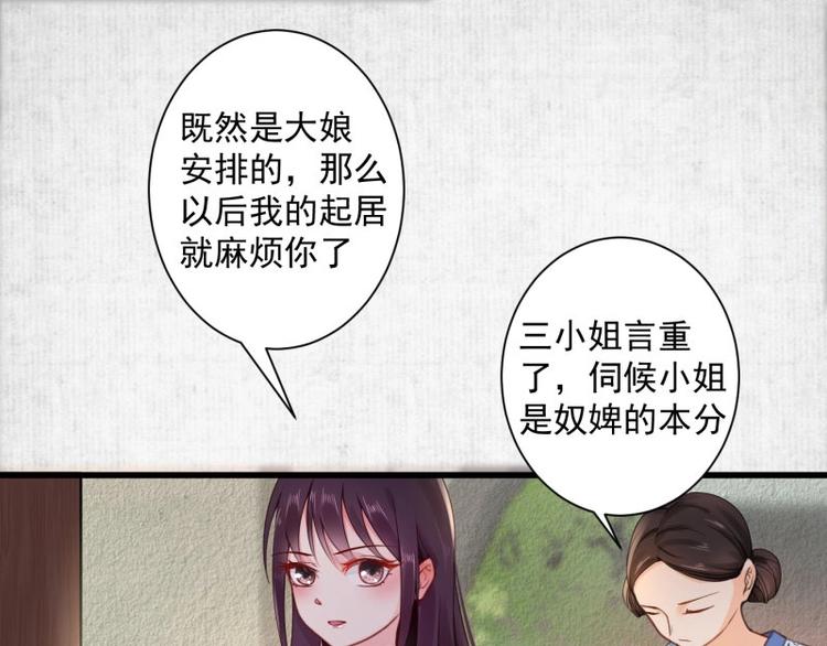《宦妃还朝》第3话 和我结盟吗 第24页