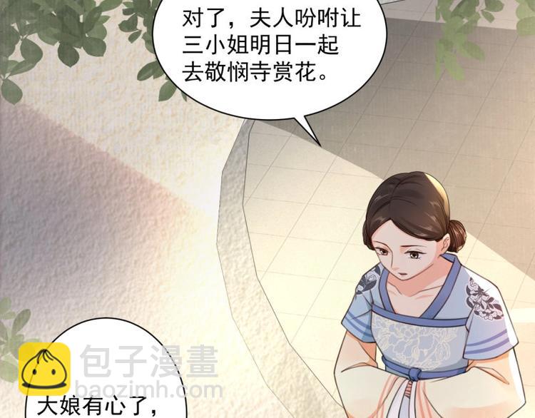 《宦妃还朝》第3话 和我结盟吗 第26页