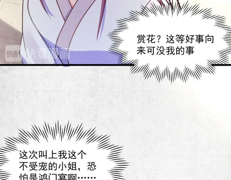 《宦妃还朝》第3话 和我结盟吗 第28页