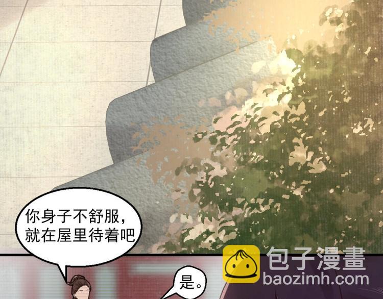 《宦妃还朝》第3话 和我结盟吗 第36页
