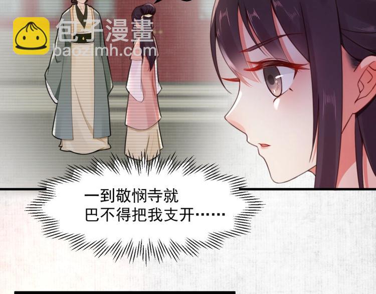 《宦妃还朝》第3话 和我结盟吗 第37页