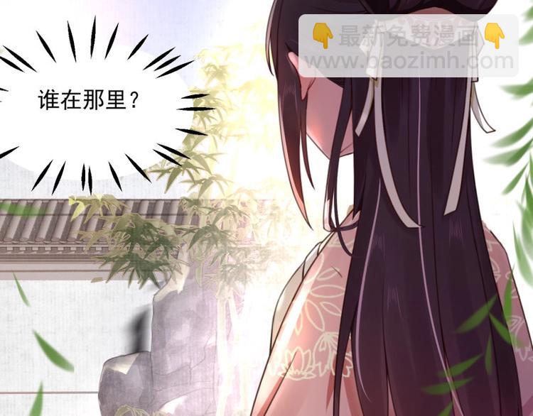 《宦妃还朝》第3话 和我结盟吗 第40页