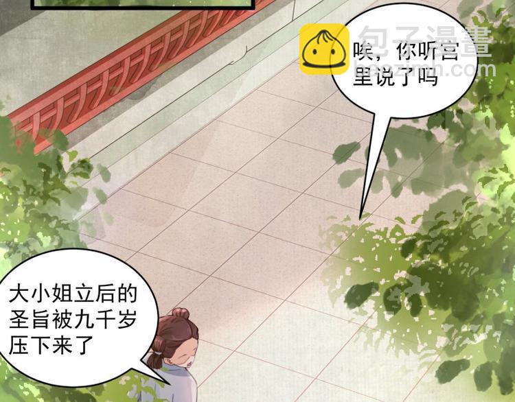 《宦妃还朝》第3话 和我结盟吗 第6页